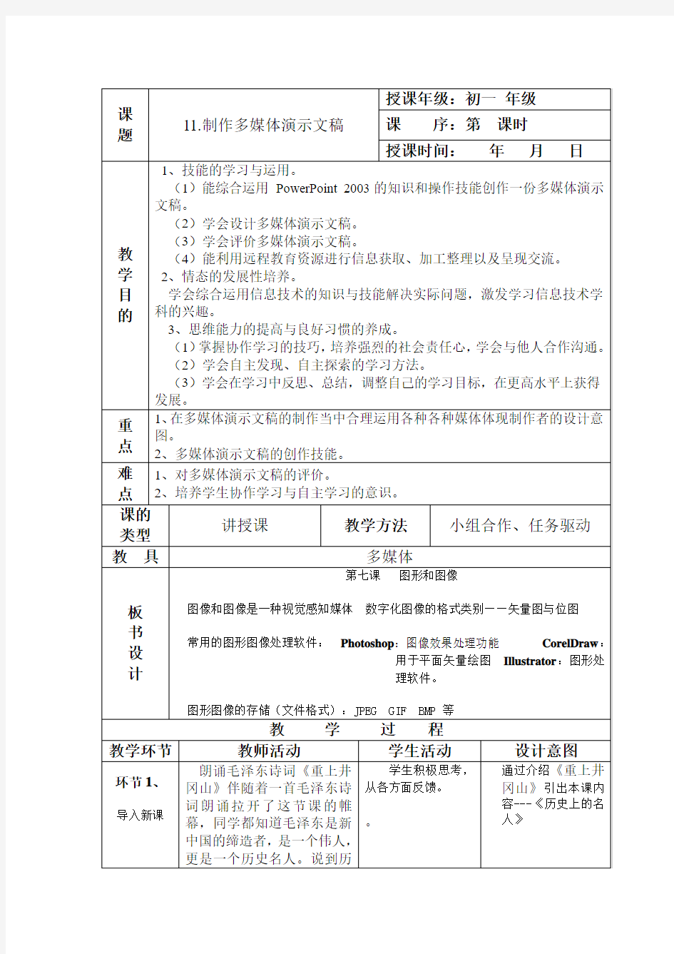 11.制作多媒体演示文稿