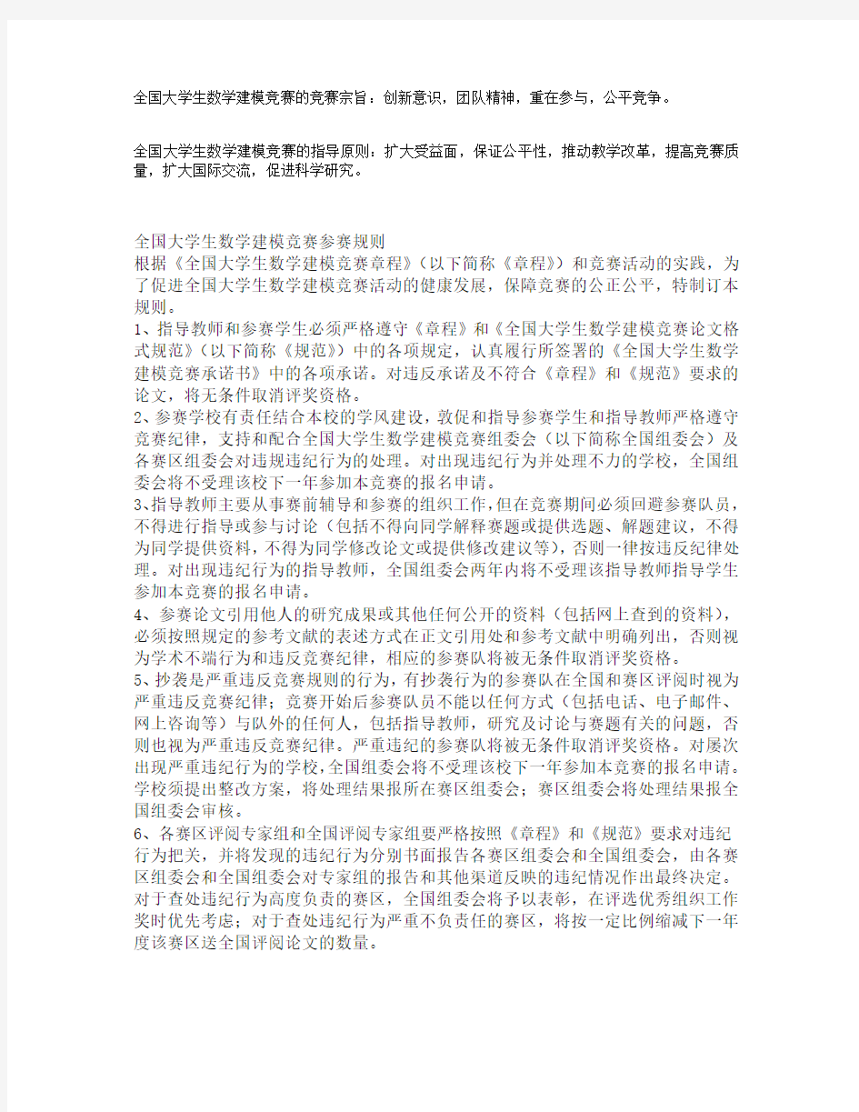 全国大学生数学建模竞赛的注意事项