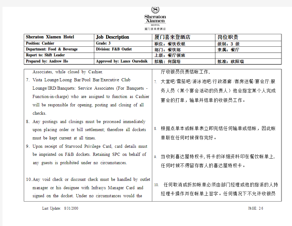 46 Cashier 餐饮收银