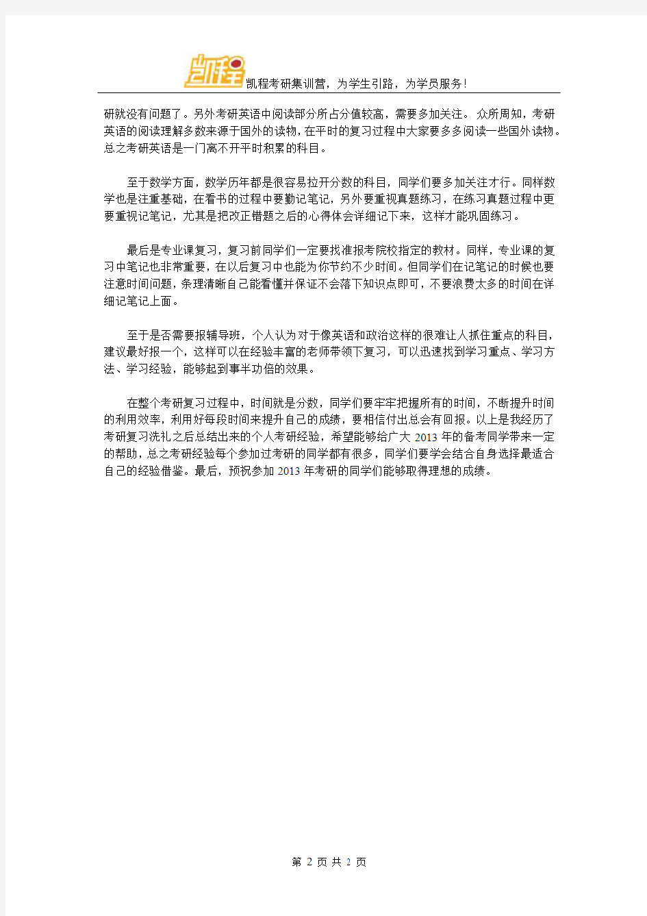 过来人经验：考研复习是一场心理的洗礼