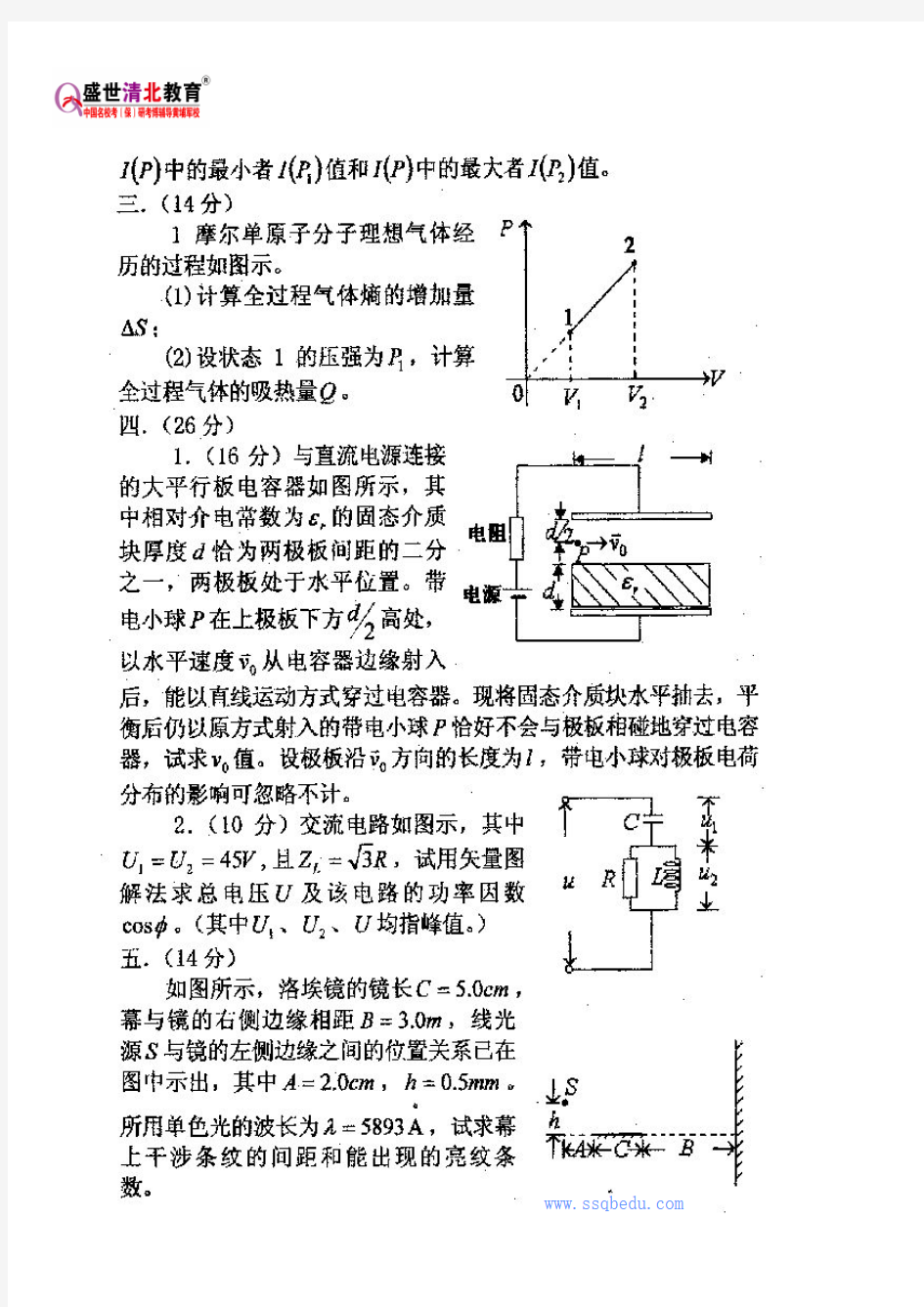 北大考研辅导班-北大粒子物理与原子核物理考研703普通物理真题(一)