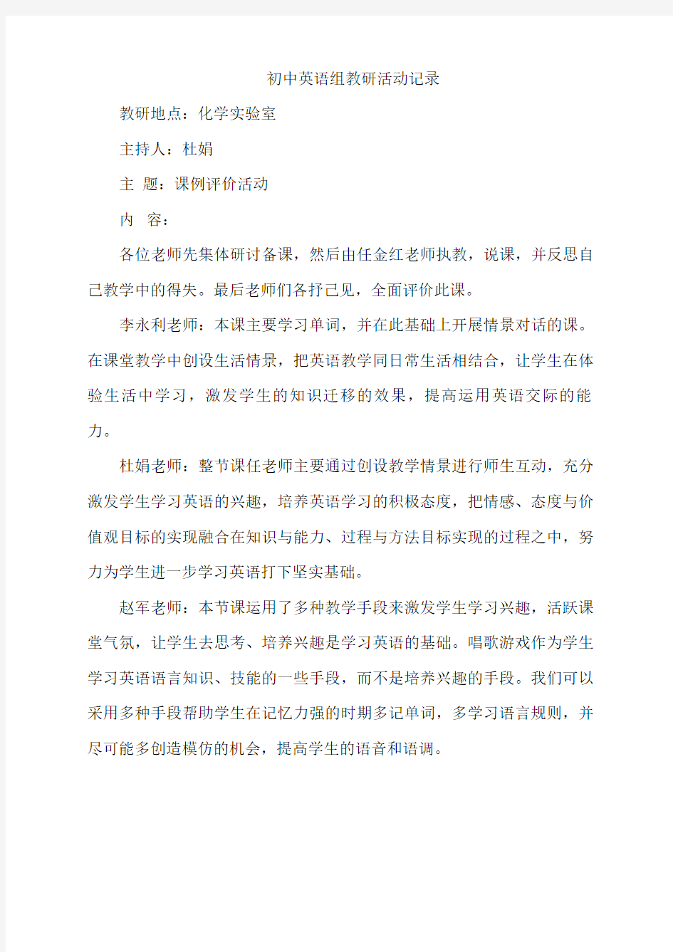 初中英语组教研活动记录1