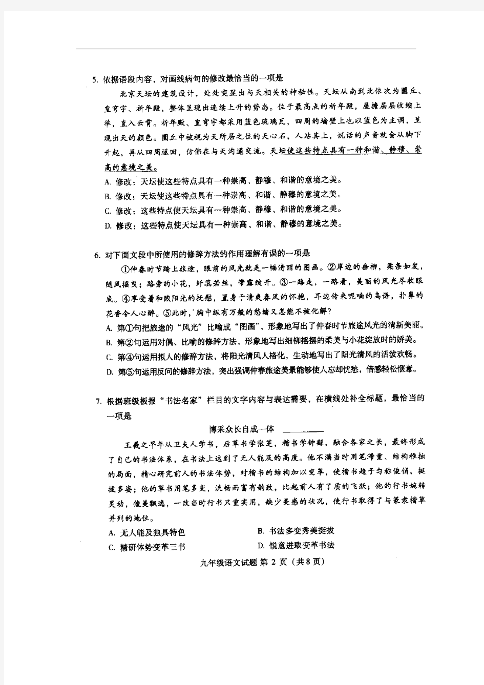 北京市海淀区2014届九年级下学期期中练习(一模)语文试题