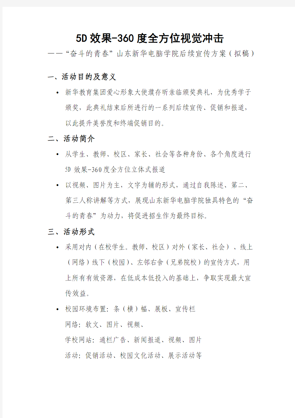 奋斗的青春——活动后续宣传方案