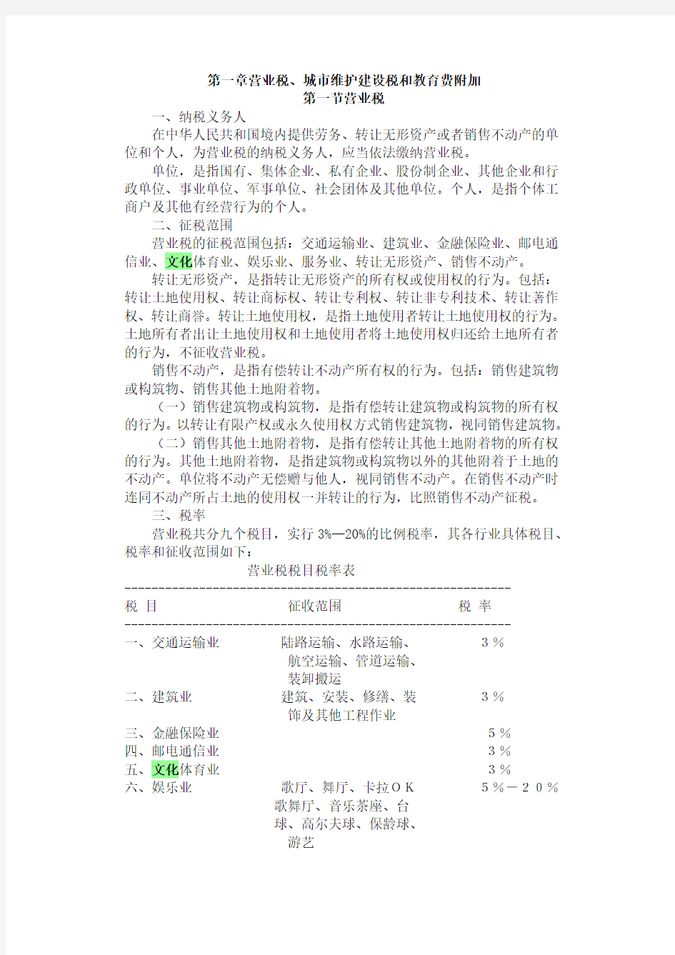 北京市对文化创意产业税收优惠政策汇编