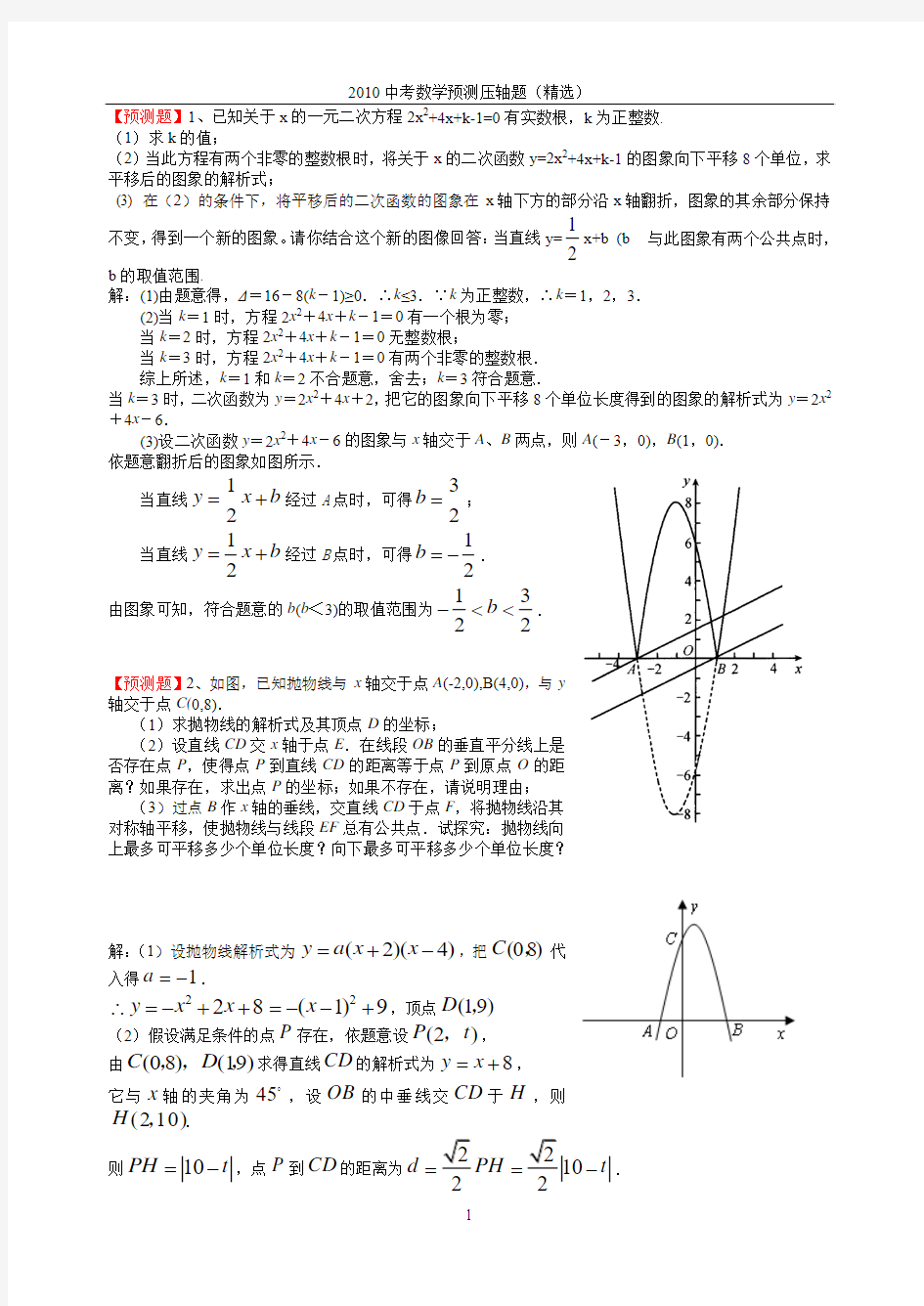 2011中考考前10天数学预测压轴题(精选)