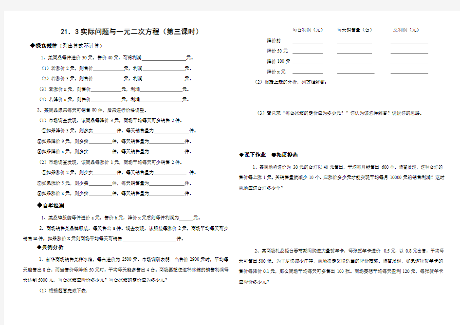 2014年秋新人教版九年级上21.3实际问题与一元二次方程(第三课时)同步练习2