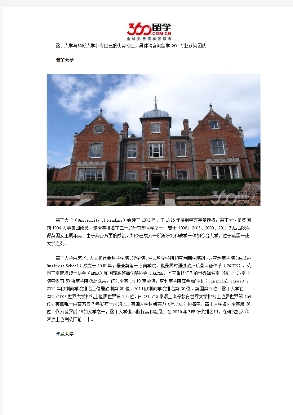 雷丁大学与华威大学哪个好