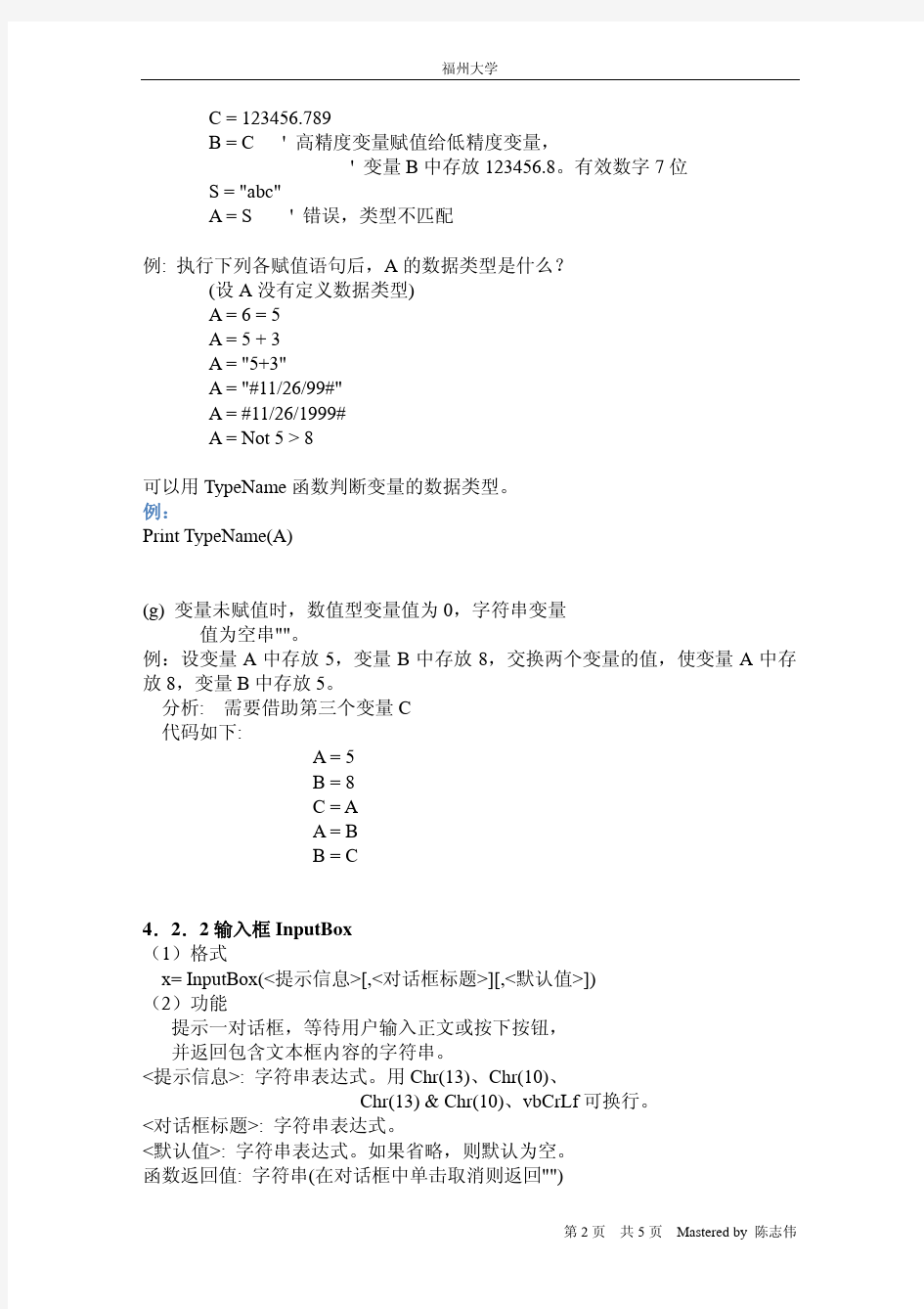 计算机二级 VB 04第四讲 顺序结构程序设计