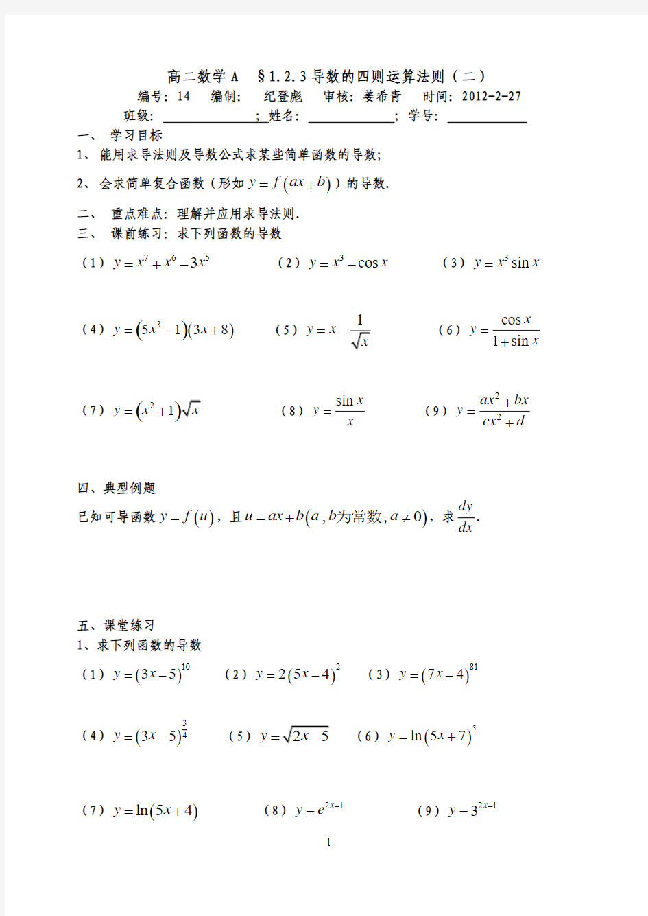 复合函数求导学案