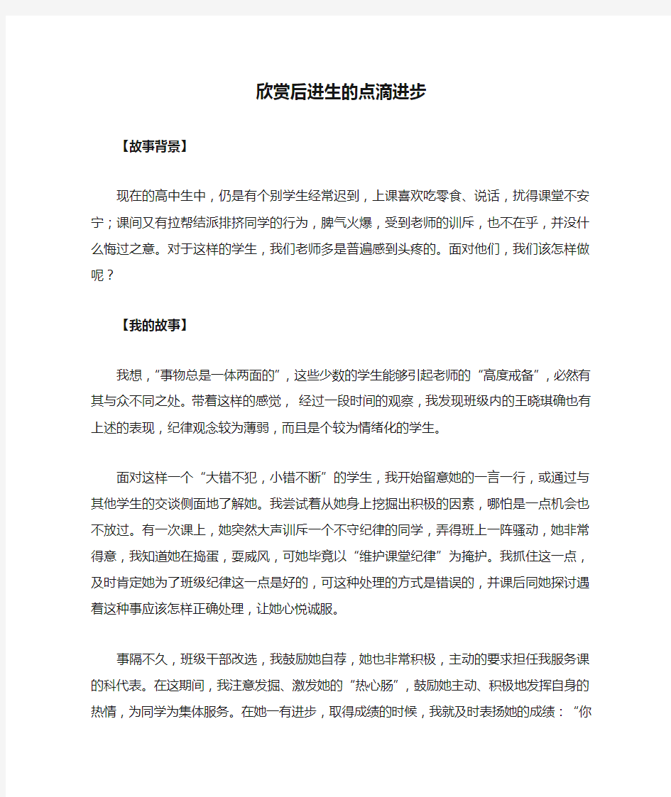 欣赏后进生的点滴进步  我的生活教育故事