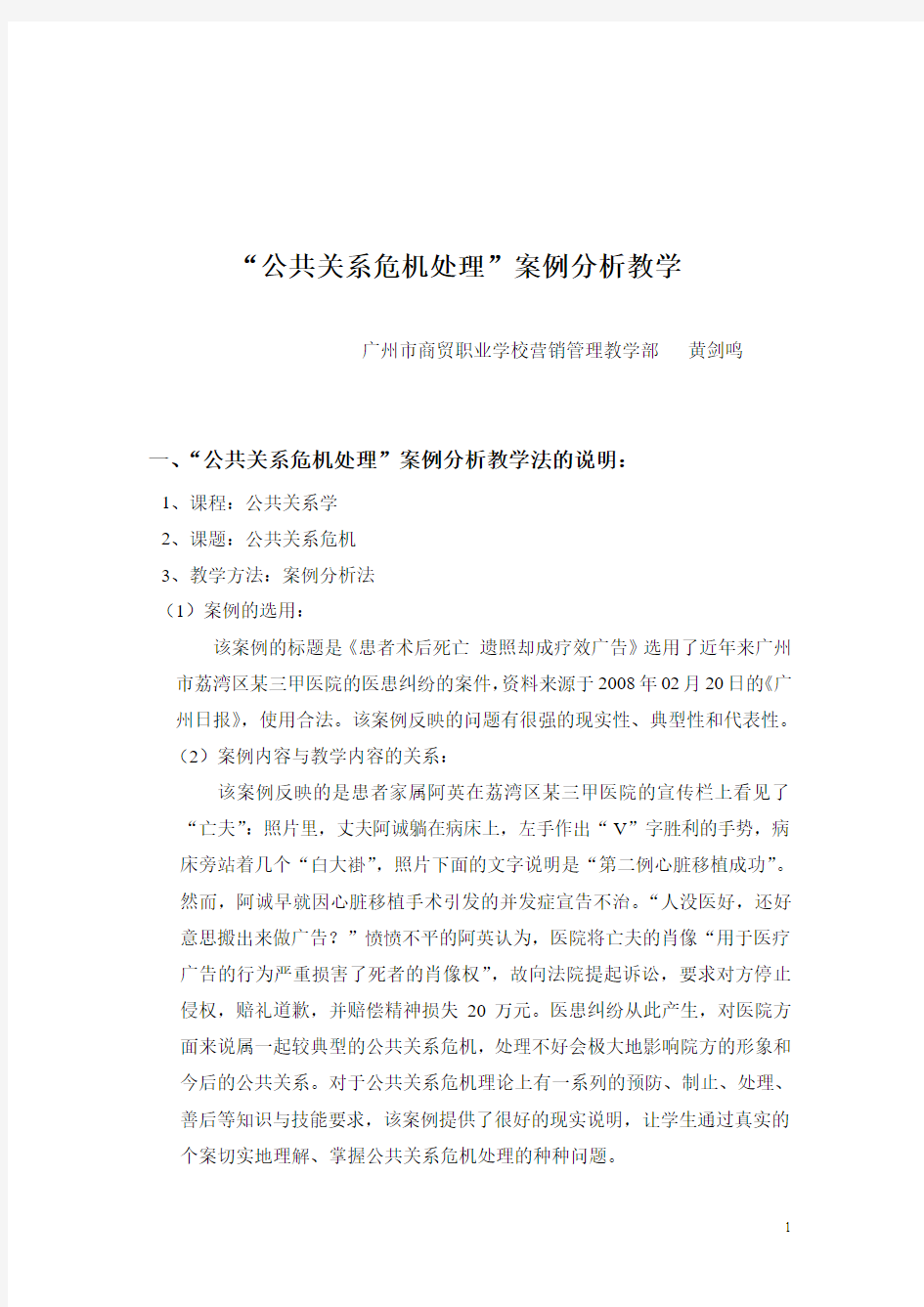 “公共关系危机”案例分析教学