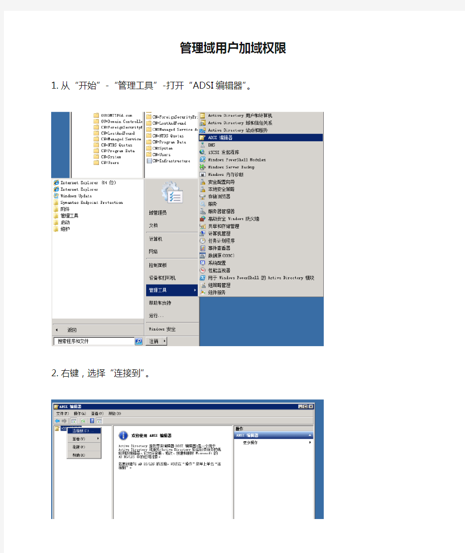 管理域用户加域权限