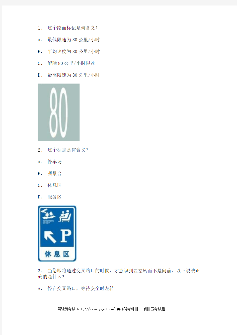 2012青岛市驾校一点通考试C2车型仿真试题