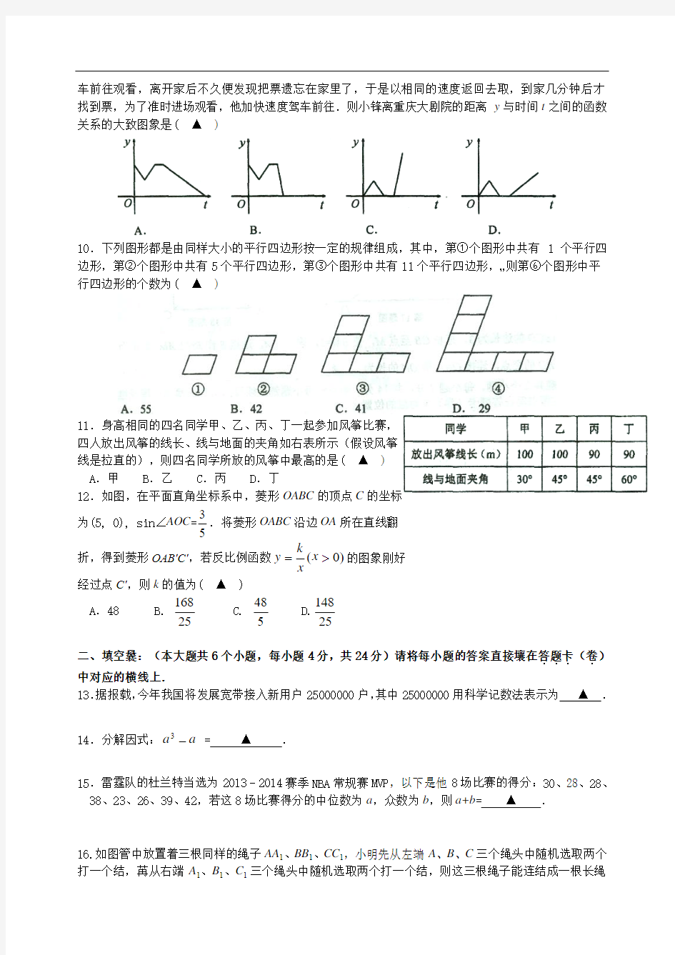 重庆南开中学初2015级初三9月月考数学试题(无答案)