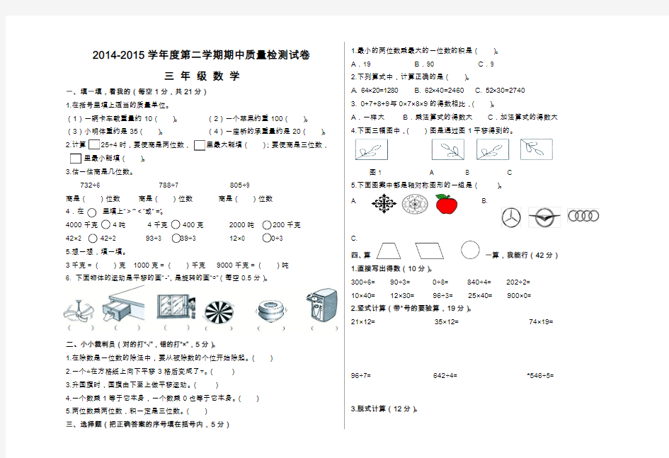 2015年春三年级数学期中试卷