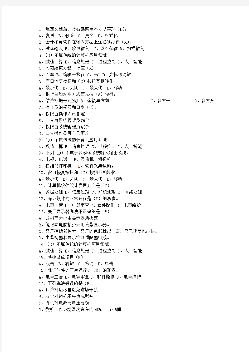2010河北省会计人员继续教育考试题库