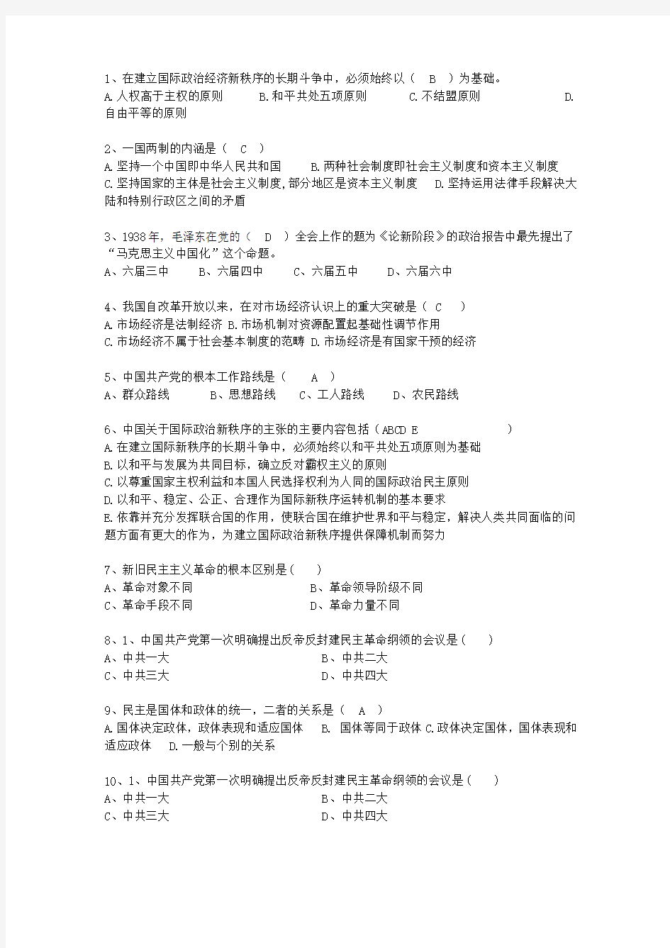 2014澳门特别行政区毛概复习提纲答案整理版考试题库