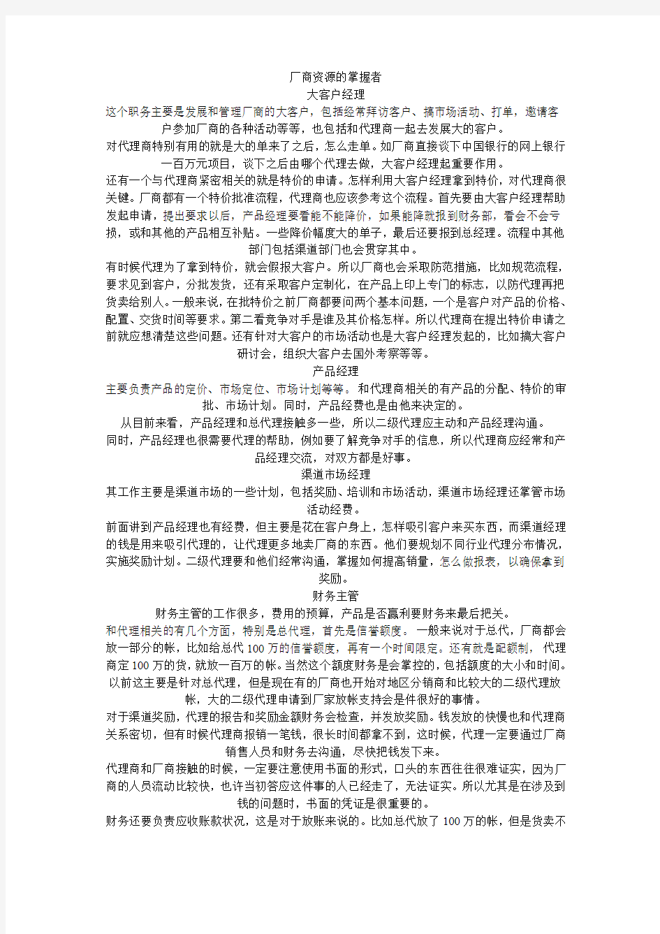 厂商资源的掌握者