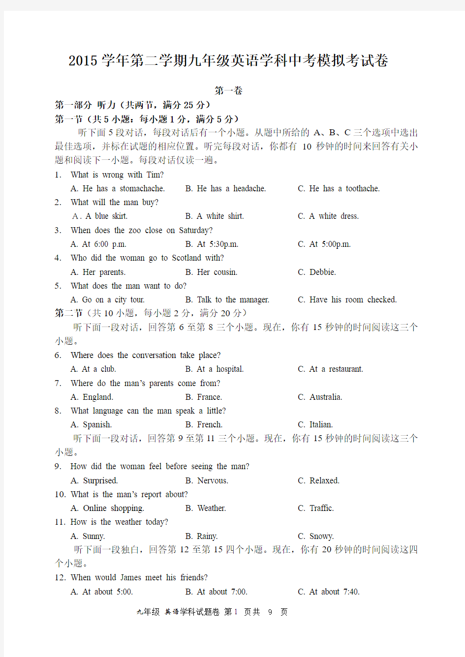 2015学年第二学期九年级英语学科中考模拟考试卷附答案