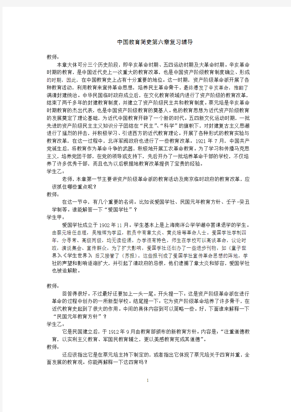 教育简史第六章复习辅导