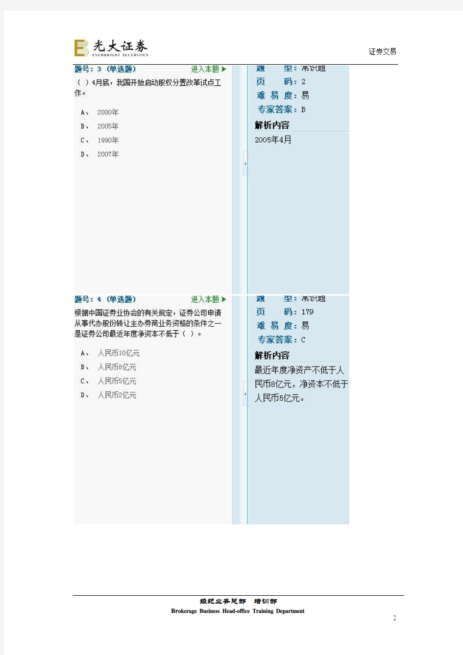 2010年12月份证券从业资格考试,交易基础预测题