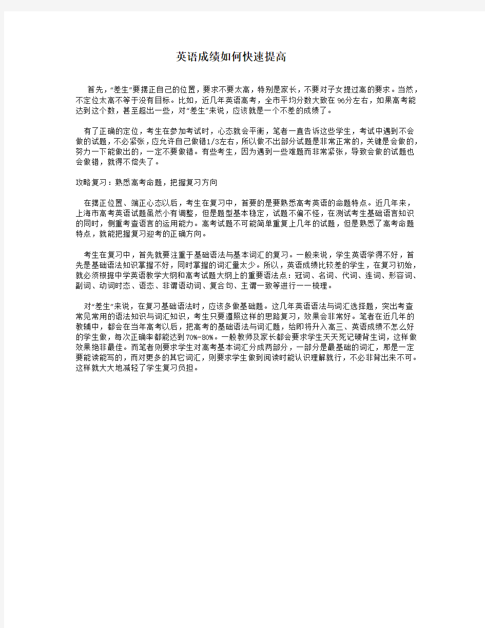 英语成绩如何快速提高