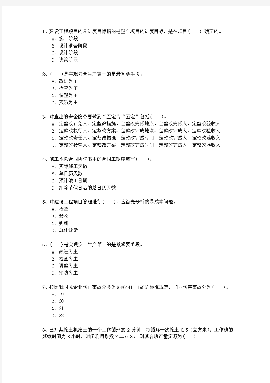 2011三级黑龙江省建造师考试施工管理考试技巧重点