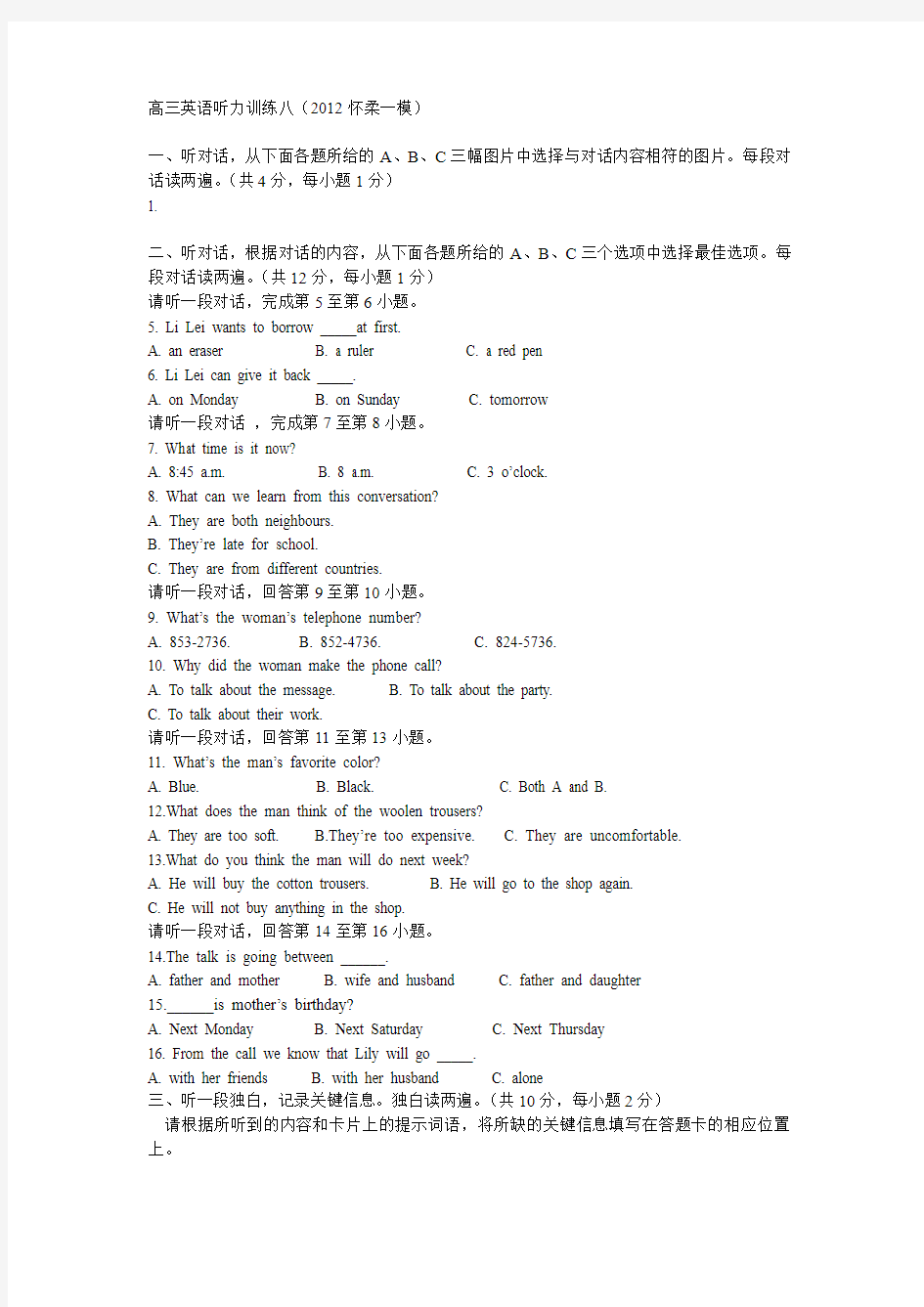 高三英语听力训练八