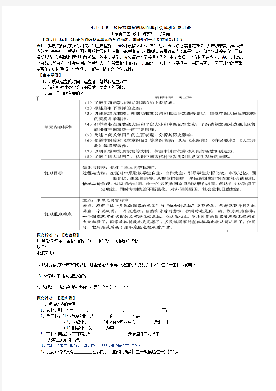 3hh统一多民族国家的巩固和社会的危机复习学案