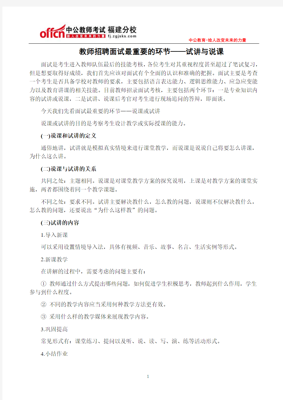 教师招聘面试最重要的环节——试讲与说课