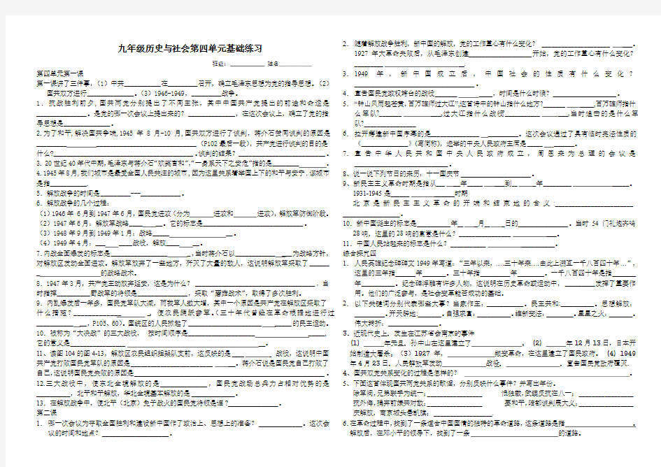 2015年九年级历史与社会第四单元基础练习