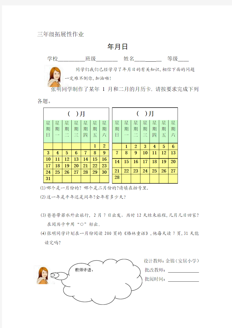 三年级实践作业 金锦(安居小学).doc年月日