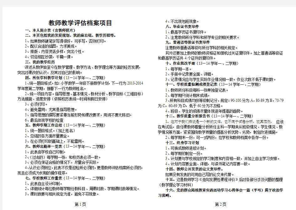 河北省教师教学评估档案项目