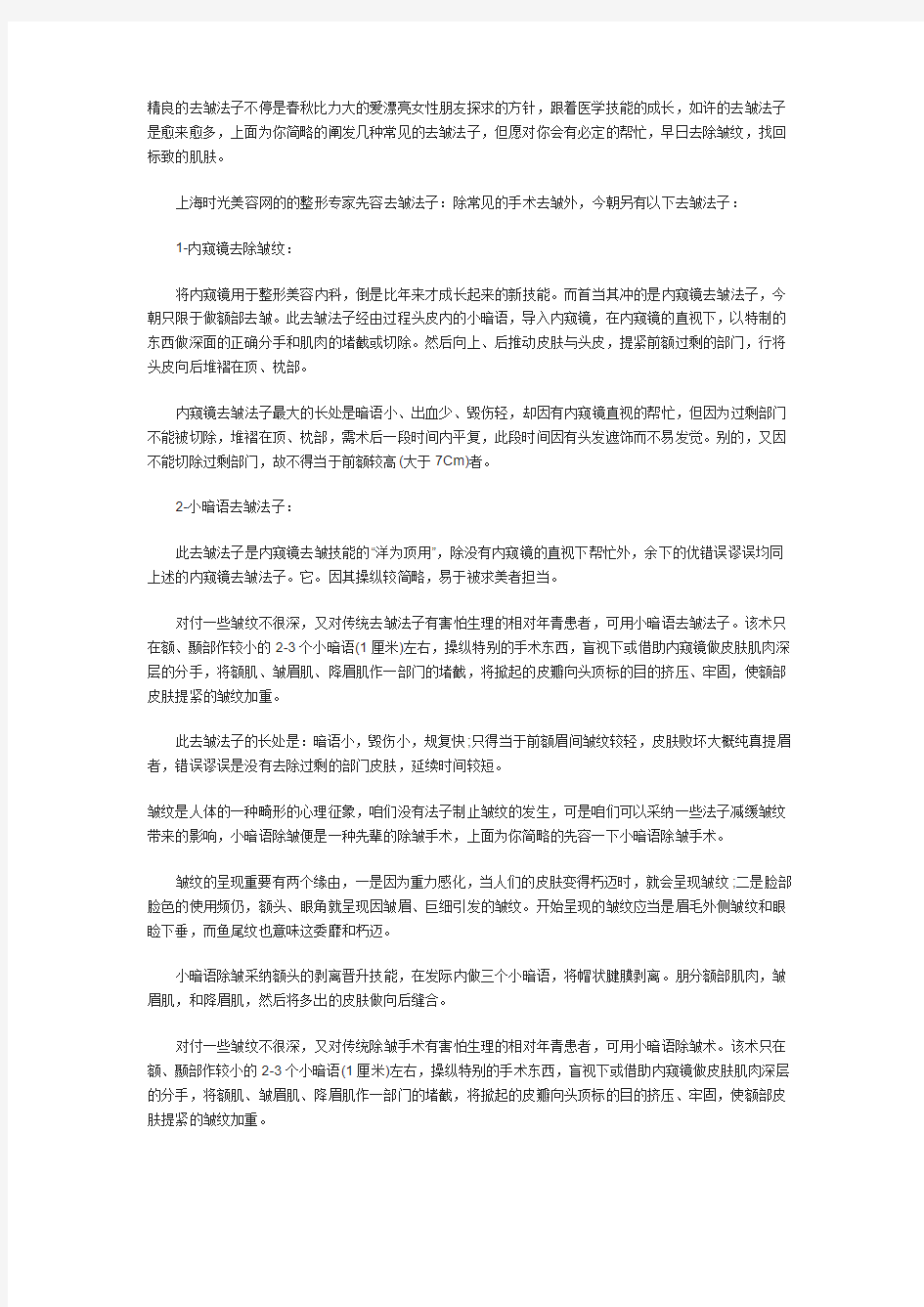 效果最好的两种去皱方法