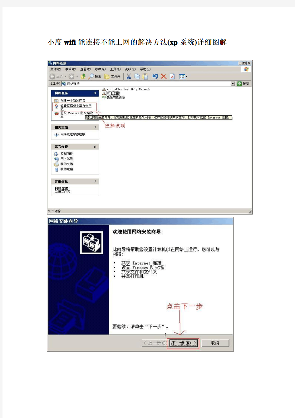 小度wifi能连接不能上网的解决方法(xp系统篇)