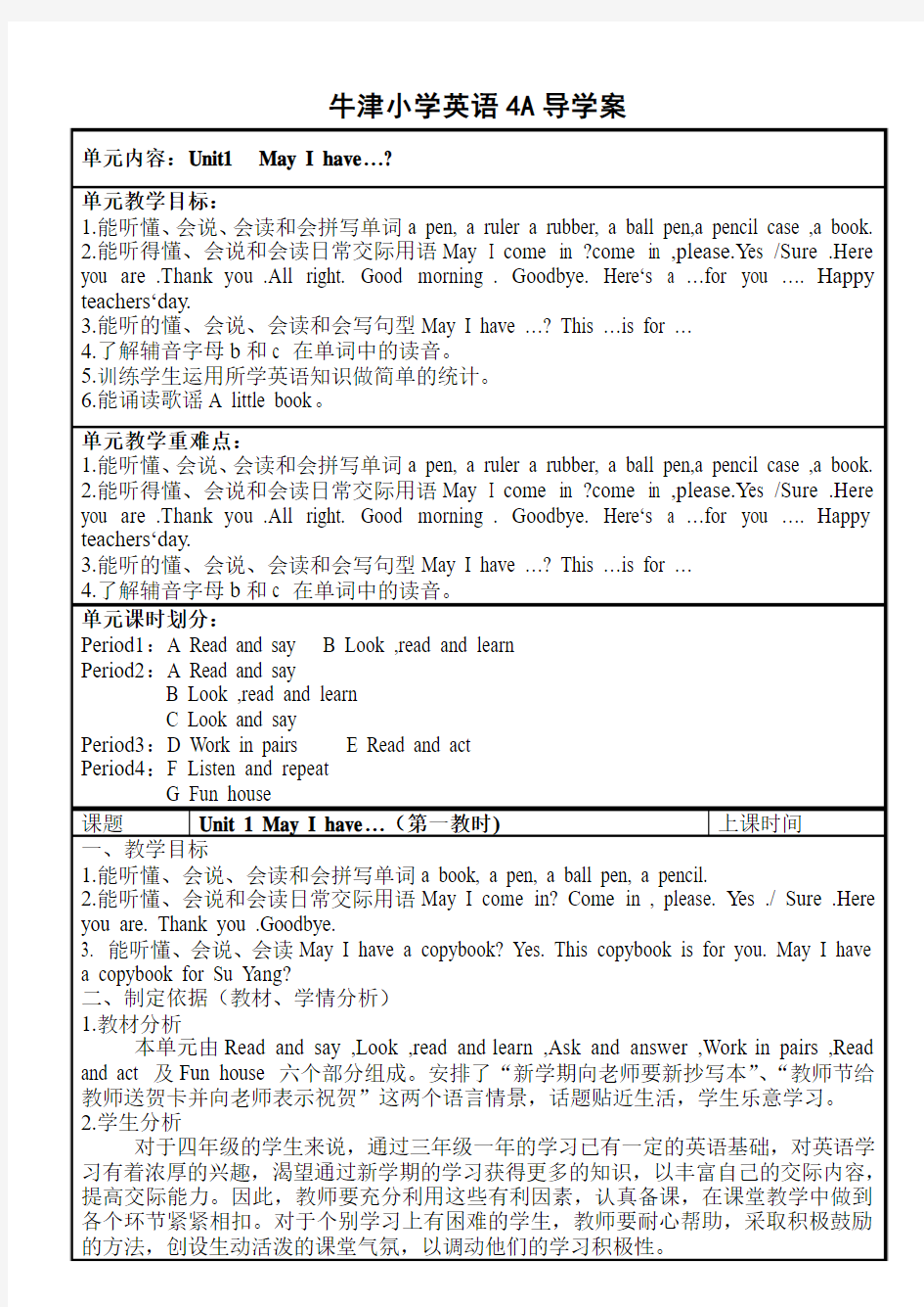 牛津小学英语4AUnit1~10表格教案