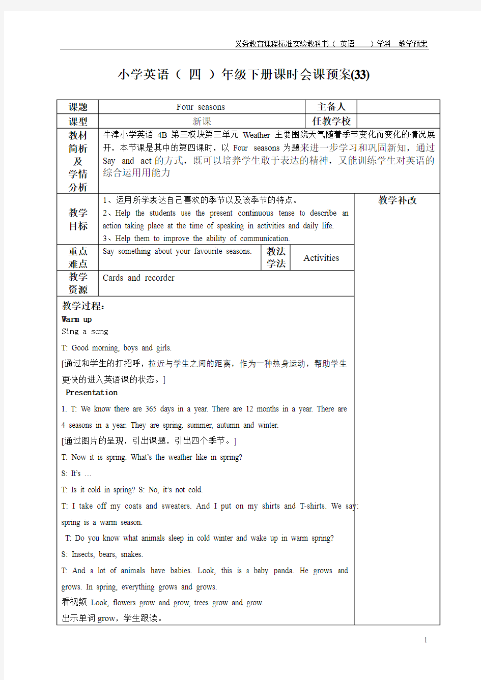 英语四年级教案33课时