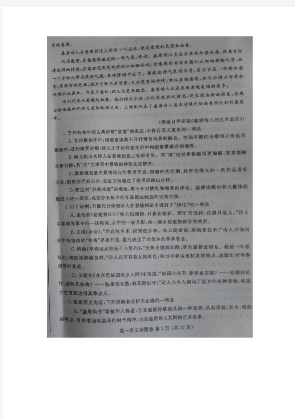 郑州市2014-2015学年高一下学期期末考试语文试题及答案