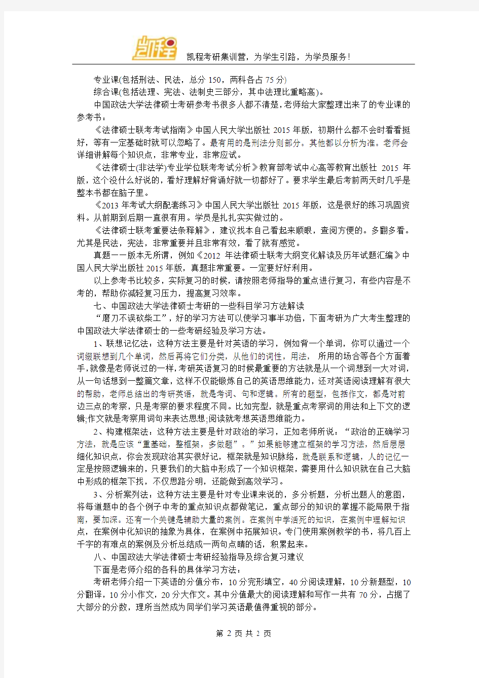 中国政法大学法律硕士考研复试分数线难达标吗