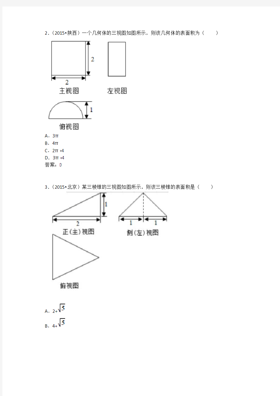 第6章 立体几何初步 6.1 空间的几何体