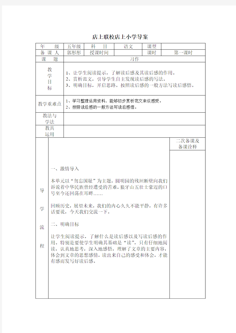 第七单元勿忘国耻习作导学案