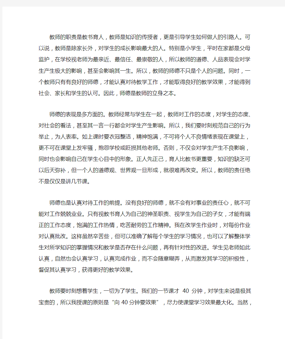 做一个有“德”的教师——师德学习笔记体会