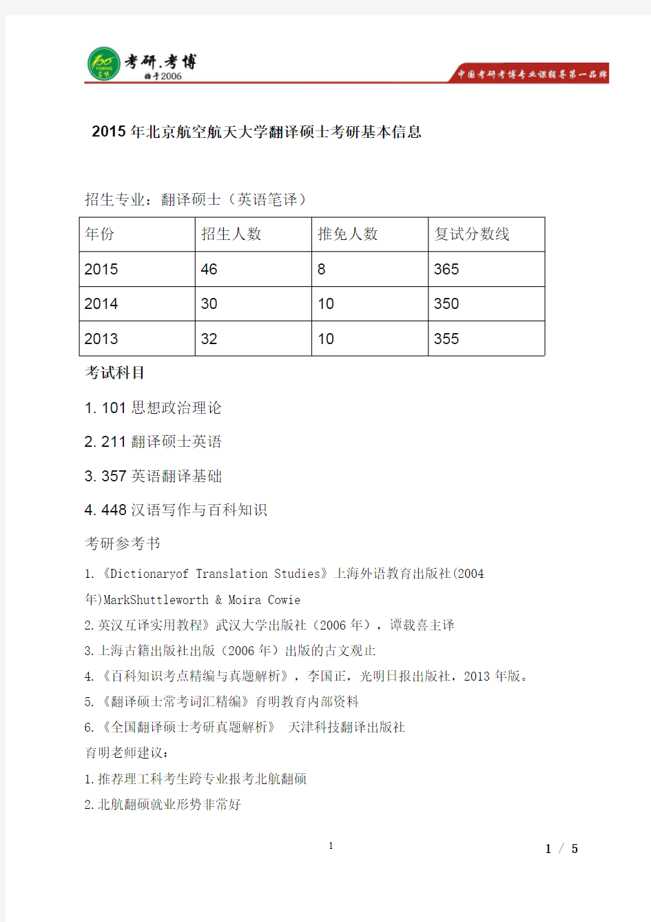 北京航空航天大学翻译硕士考研参考书,考研招生人数