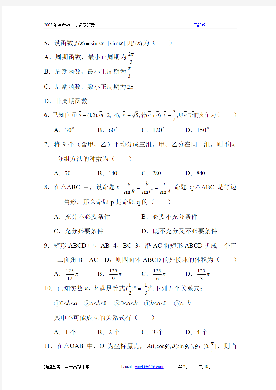 文科2005年高考数学(江西卷)试题及答案