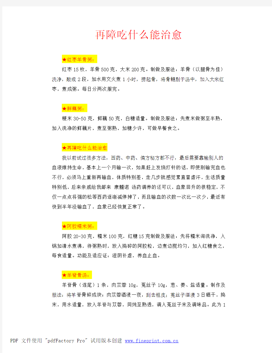 再障吃什么能治愈