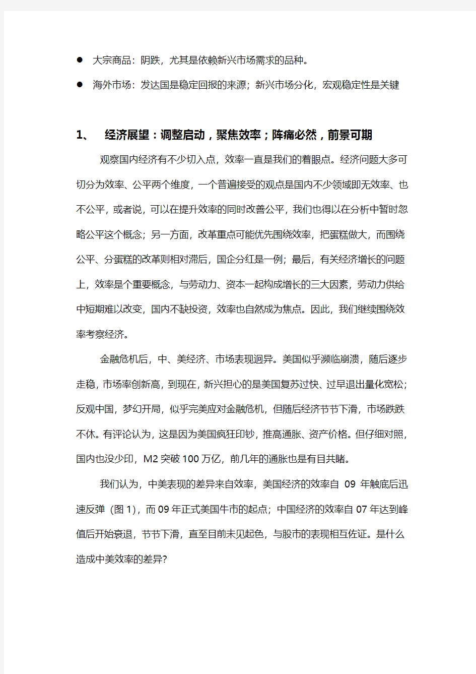 中国平保对2014市场展望—调整启动,聚焦效率;阵痛必然,前景可期 (1)
