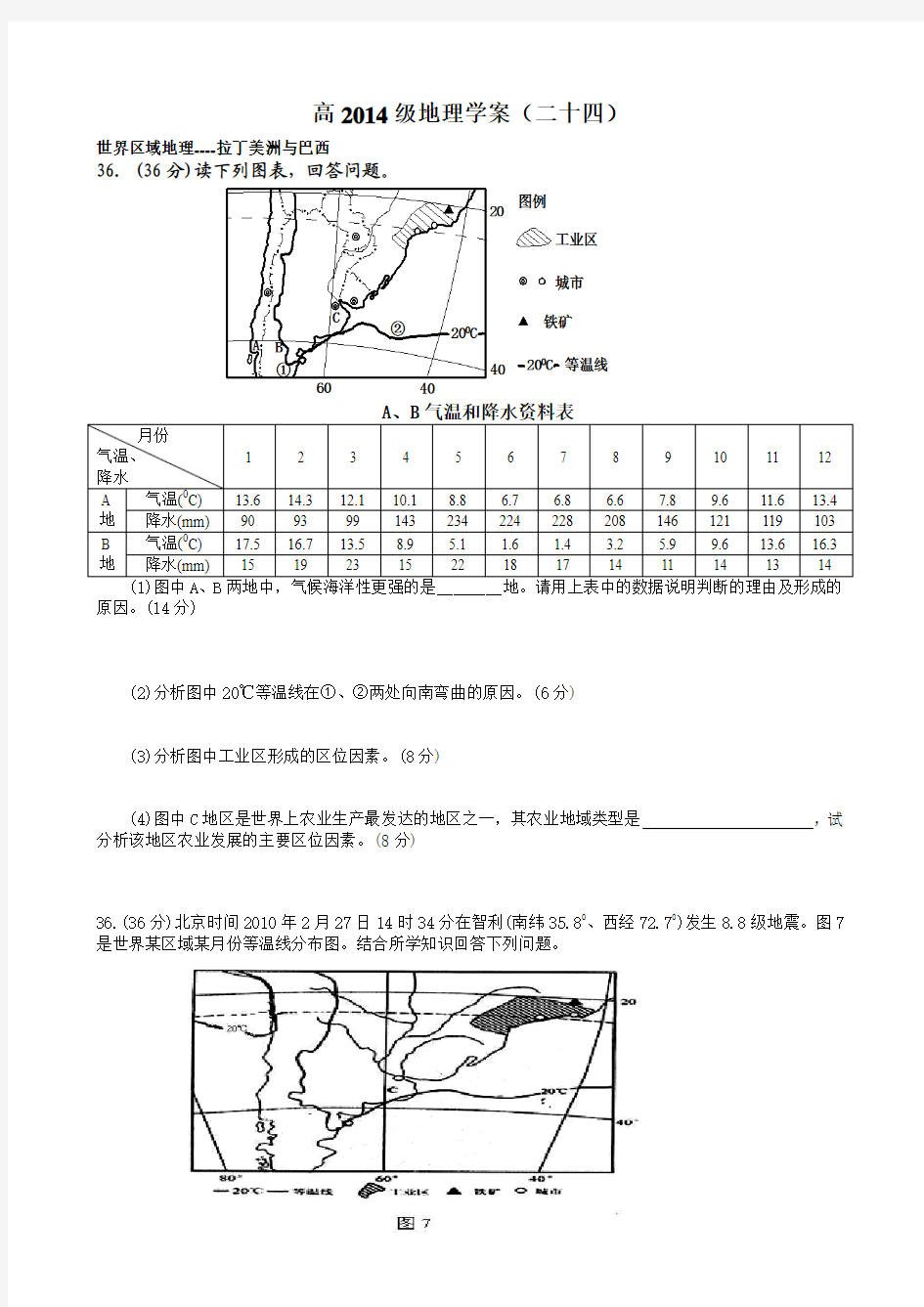 高2014级区域地理高考简答题(二十四)拉丁美洲与巴西