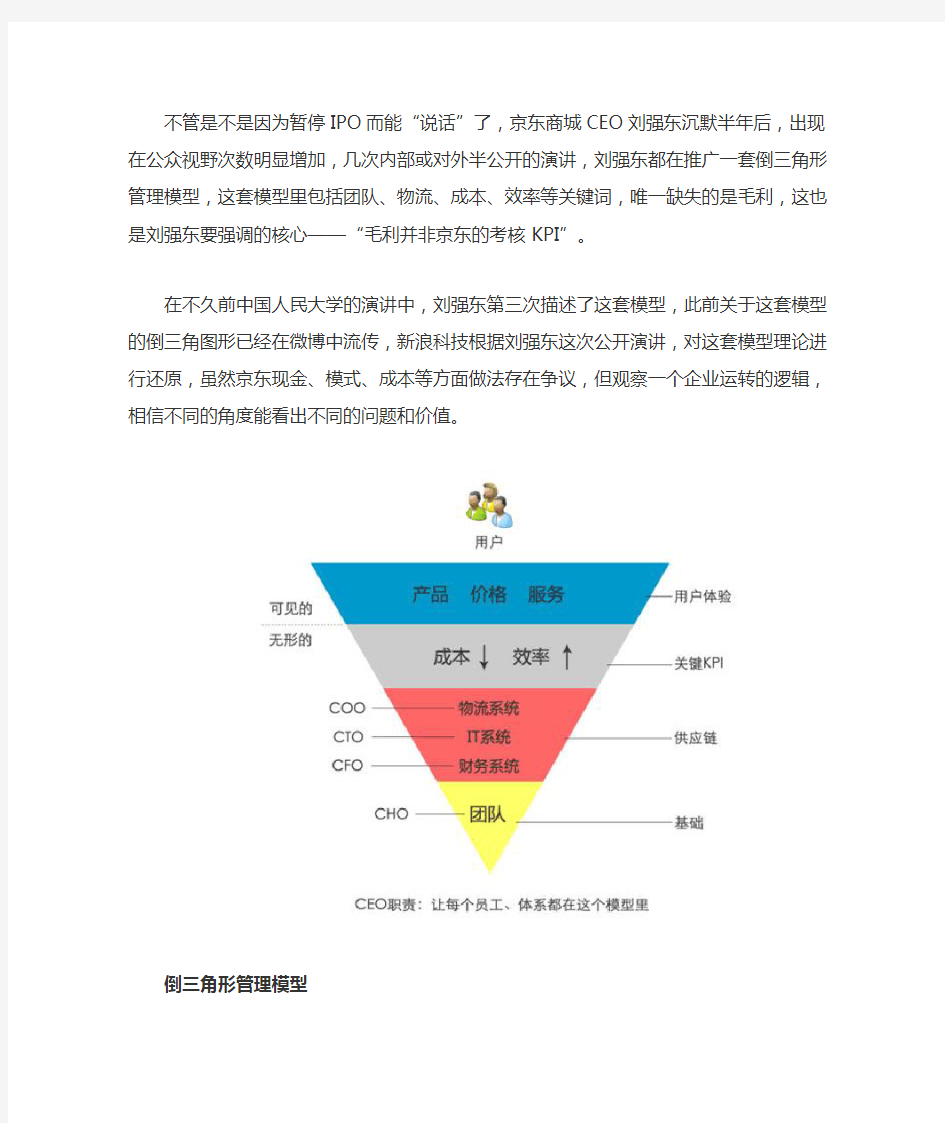 京东运营管理模型