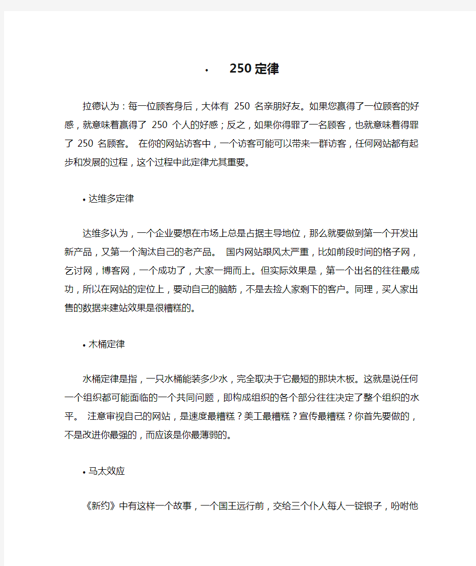 250定律,我们都是250